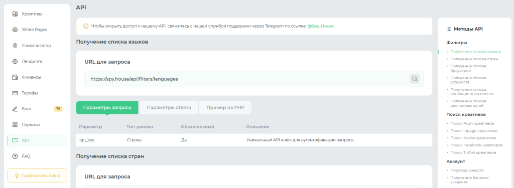 Есть целый справочник методов API, где все подробно расписано