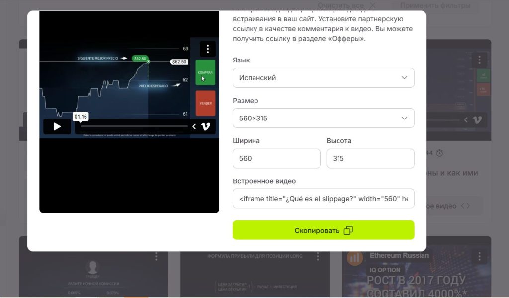 Останется лишь скопировать код и вставить видео на страницу