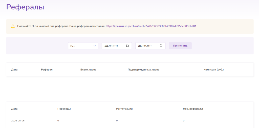 Окно "Рефералы"