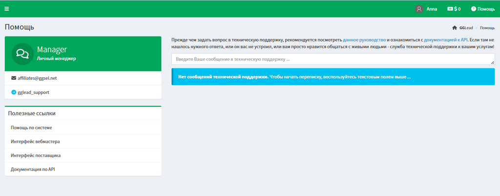 Так выглядит окно обращения в саппорт