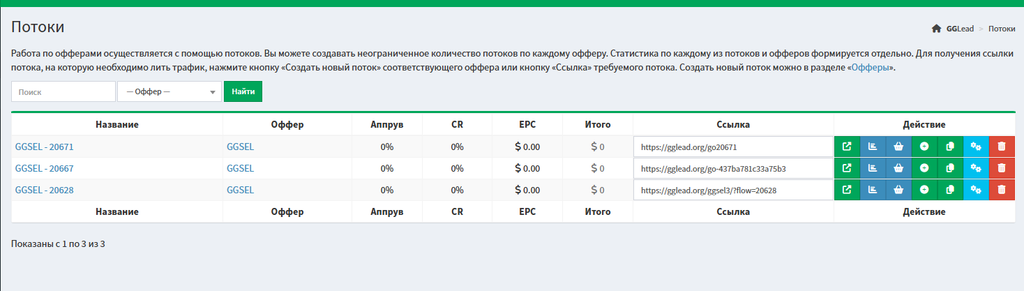 Создание потока в gglead