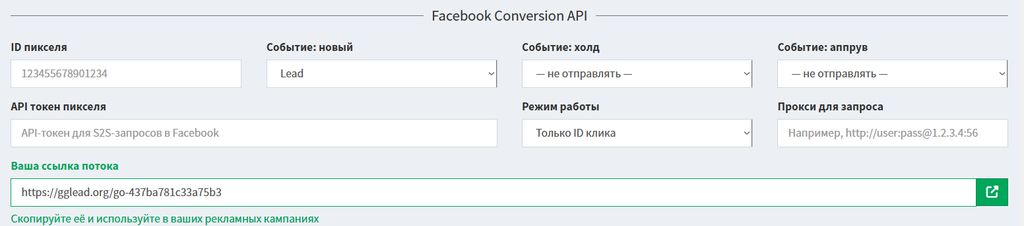 А так выглядит интеграция с CAPI Facebook